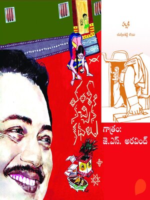 cover image of Vamsy ki nachina Kadhalu (Pallaki)--వంశీ కి నచ్చిన కధలు (పల్లకి)